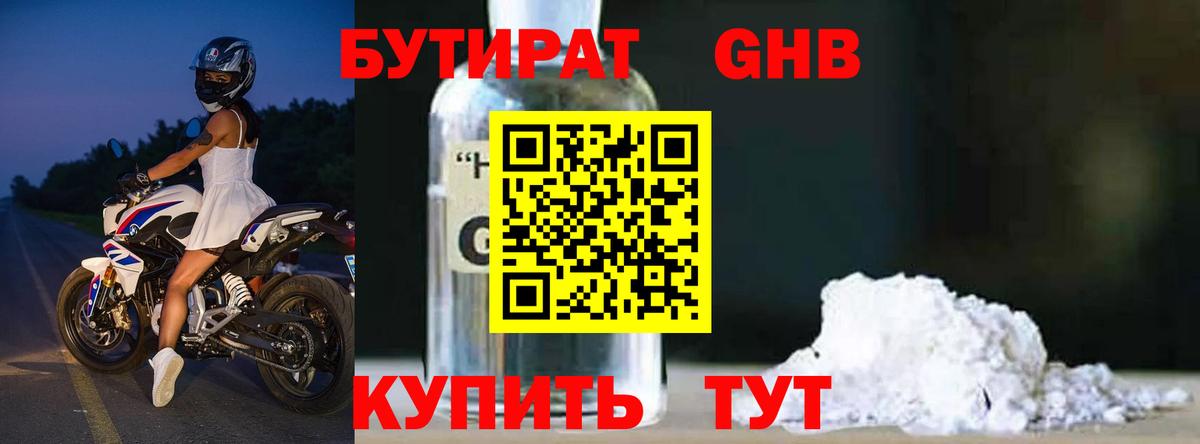 Ливны  БУТИРАТ 1.4BDO  Бутират  Вход с VPN 