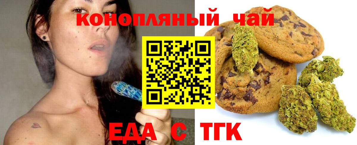 Еда ТГК конопля  Вход с VPN  Ливны 