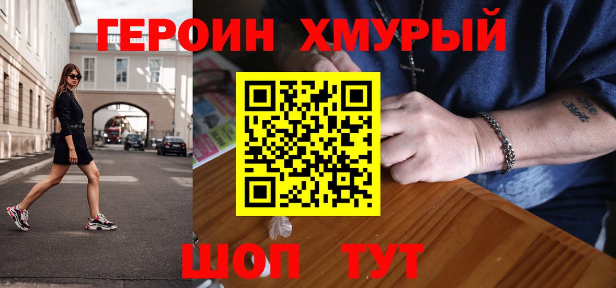 ГЕРОИН  Вход с VPN  Ливны  Героин афганец 