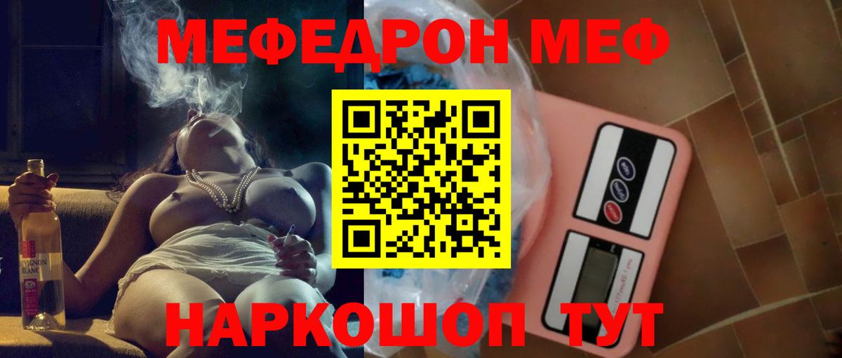 МЯУ-МЯУ 4 MMC  Мефедрон мяу мяу  МЯУ-МЯУ  МЕФ  Вход с VPN  Ливны 